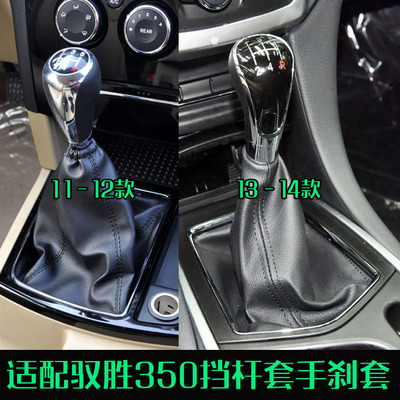 江铃驭胜s350档杆套套档把套