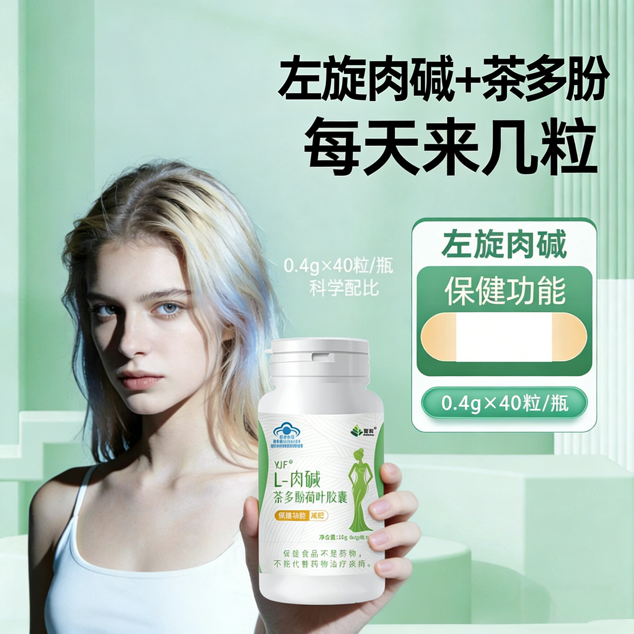 江西复真左旋肉碱茶多酚荷叶男女蓝帽清油燃脂排油胶囊