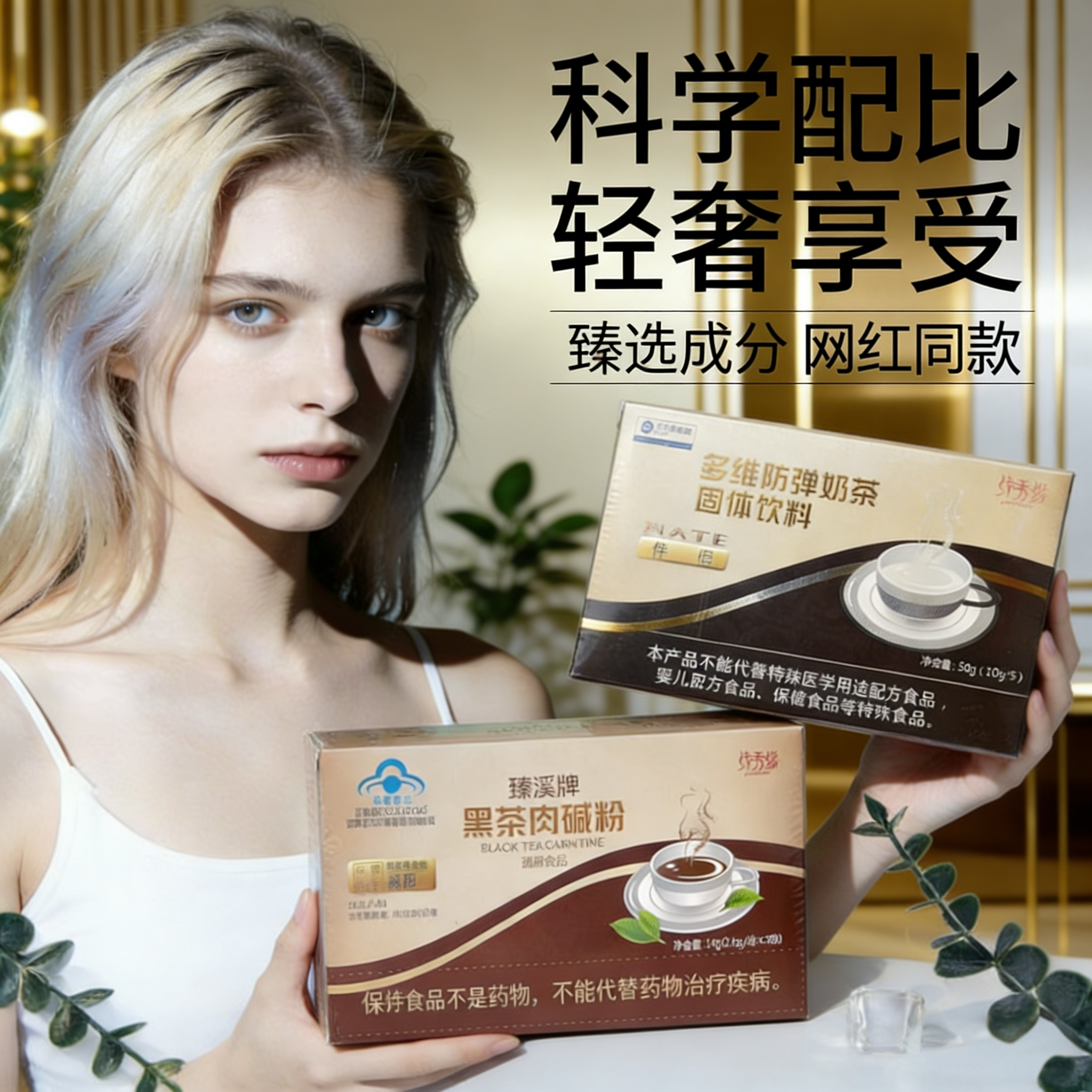 纤秀缘蓝帽臻溪牌左旋肉碱黑茶魔芋颗粒果颐伴侣果粉多维防弹奶茶