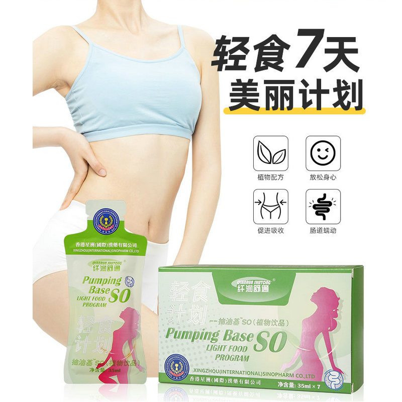 抽油基SO植物饮品纤润舒通酵素