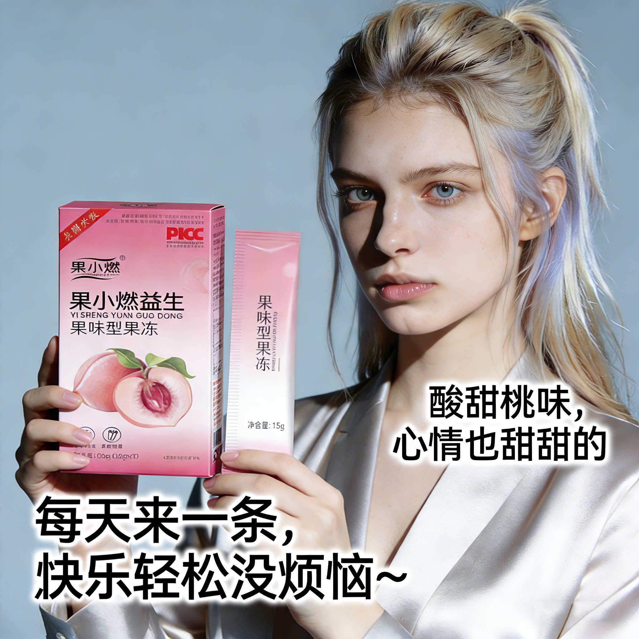 果小燃益生元酵素果味型果冻果蔬酵素水蜜桃味增强版正品无轻清嗖