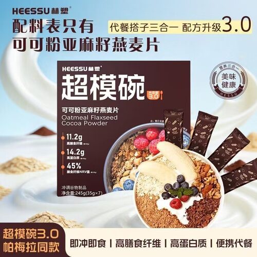 赫塑超模碗3.0代餐新宠儿
