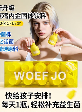 WOEF J0即食山楂鸡内金益生菌冻干粉固体饮料添加活性益生元