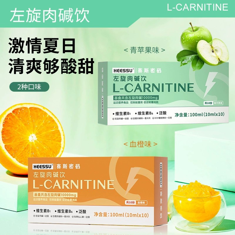 HEESSU赛斯密码左旋肉碱饮