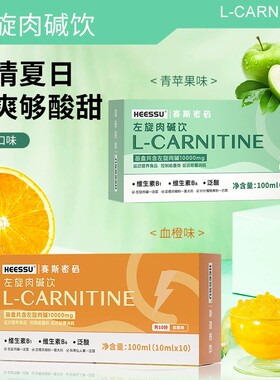 HEESSU赛斯密码左旋肉碱饮运动营养食品青苹果味液体饮料独立包装