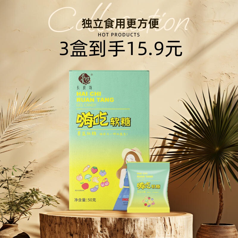 长食坊白芸豆益生菌胶凝软糖网红微商同款直播间正品嗨吃软糖