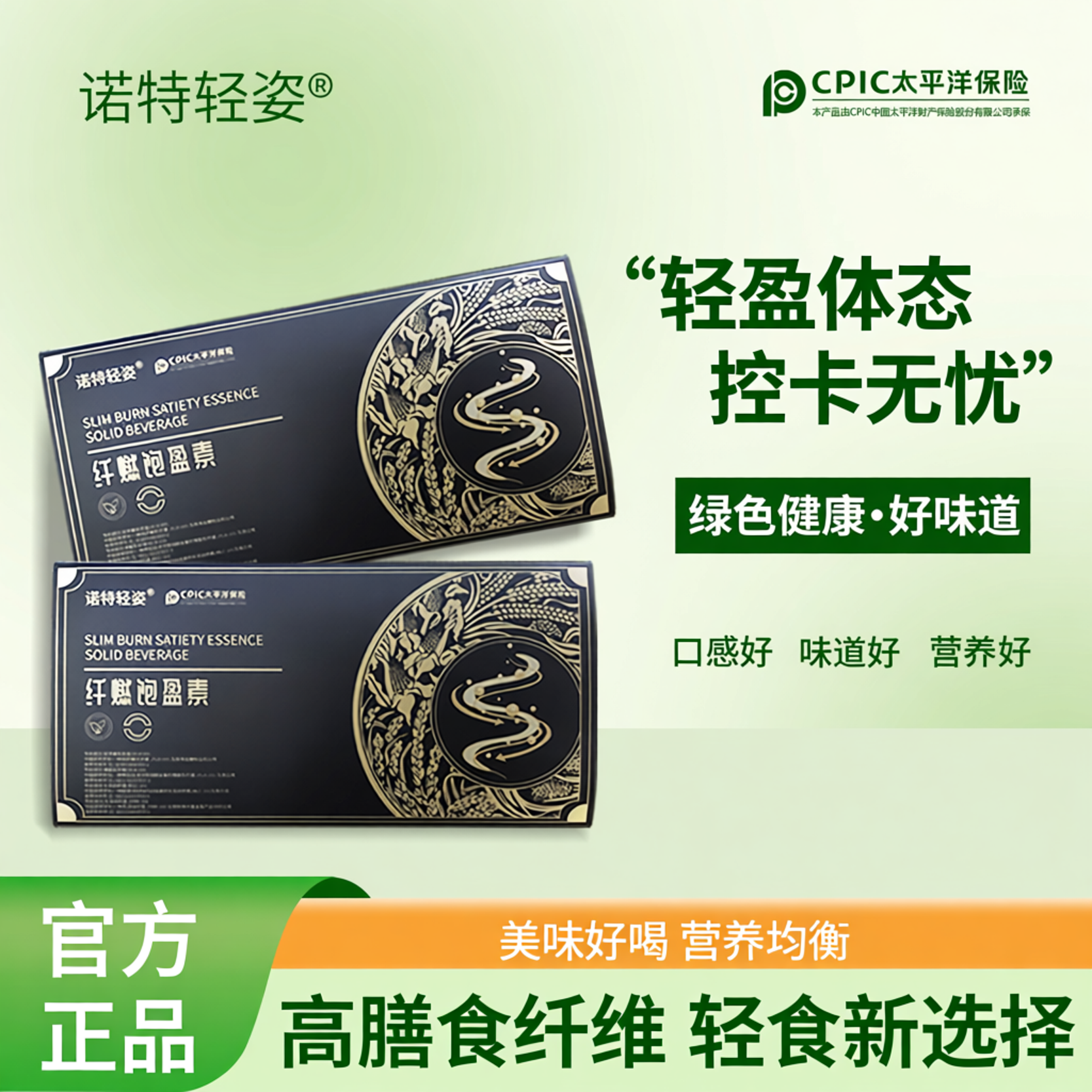 诺特轻姿纤燃饱盈素代餐饱腹科学配比高膳食纤维