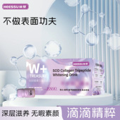HEESSU赫塑 SOD胶原三肽即食网红同款 白白饮胶原蛋白液体饮料