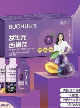 速初升级版美姿堂益生元西梅饮快手抖音第二代西梅汁酵素浓缩孝素