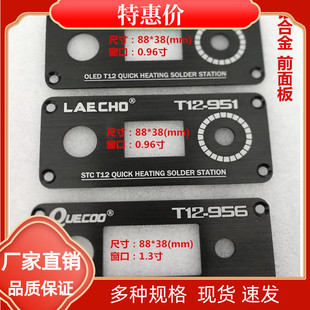 T12焊台铝合金外壳前面板机盒数显STC OLED烙铁配件金属T12 951