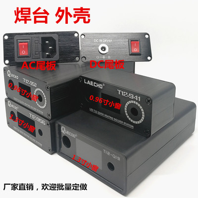t12焊台外壳stc烙铁配件diy