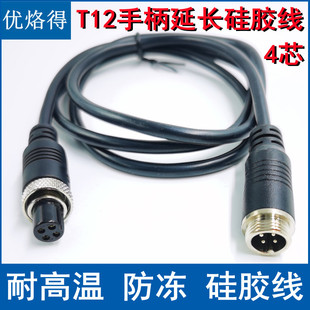 T12焊台专用手柄延长线t12手柄烙铁手柄线4芯硅胶特软线耐高低温