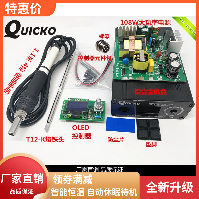 自动休眠T12-OLEDQUICKO秒速化锡