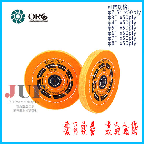 OROBRUSH抛光布轮 粗抛预抛光 较硬棉布 牙科/首饰打磨抛光耗材