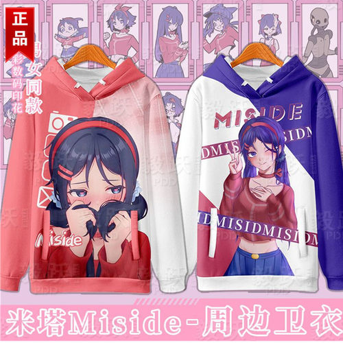 米塔Miside衣服秋冬装cos游戏动漫周边二次元日系连帽卫衣外套