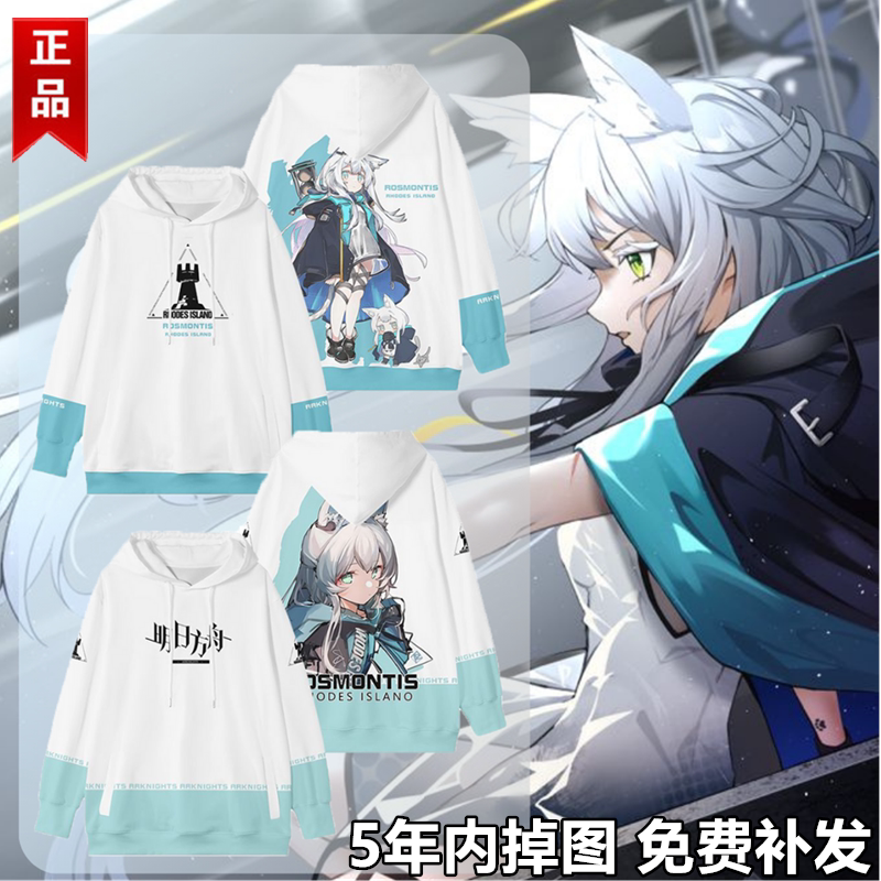 方舟周边连帽卫衣男迷迭香cos痛衣服二次元动漫加绒冬款外套图片