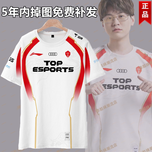 2024新战队服TES英雄联盟LOL杰克田野周边电竞队服短袖定制定妆照