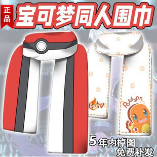 宝可梦同人周边围巾围脖冬保暖双面短毛绒精灵球小火龙宠物小