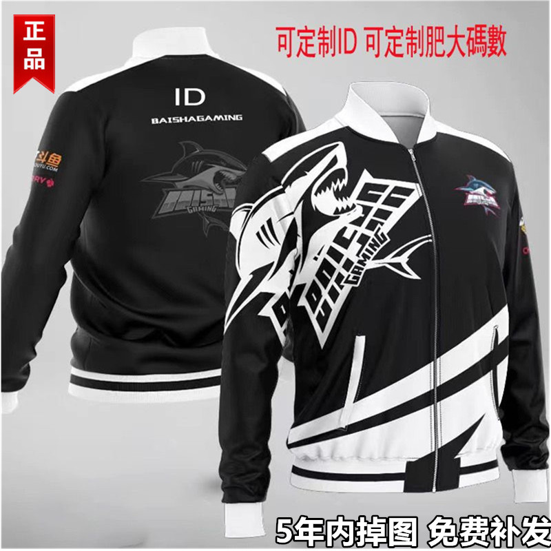 白鲨战队服吃鸡可订制ID衣服外套夹克电竞服比赛服2020来图定定制