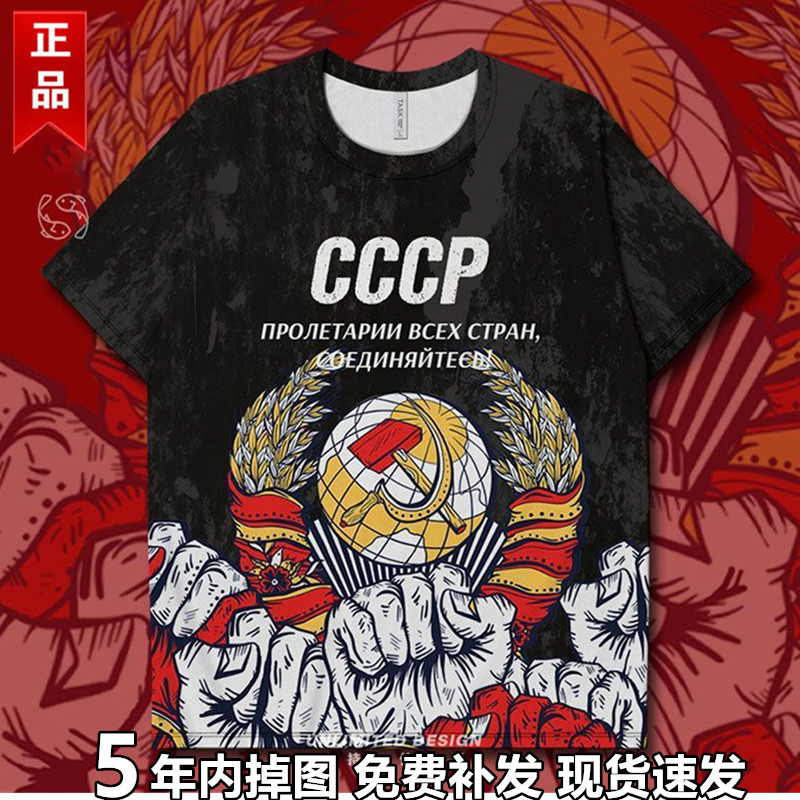 短袖前苏联CCCP青年T恤夏季