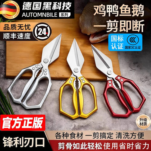 德国家用厨房大头剪刀专用多功能强力鸡骨剪鸡鸭鹅骨头锋利大剪子