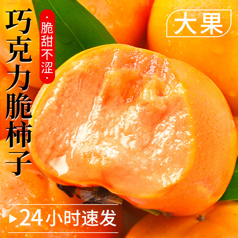 脆甜柿子,削皮即食,24h速发
