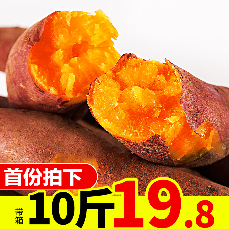 新鲜蜜薯带箱10斤农家小番薯薯地瓜