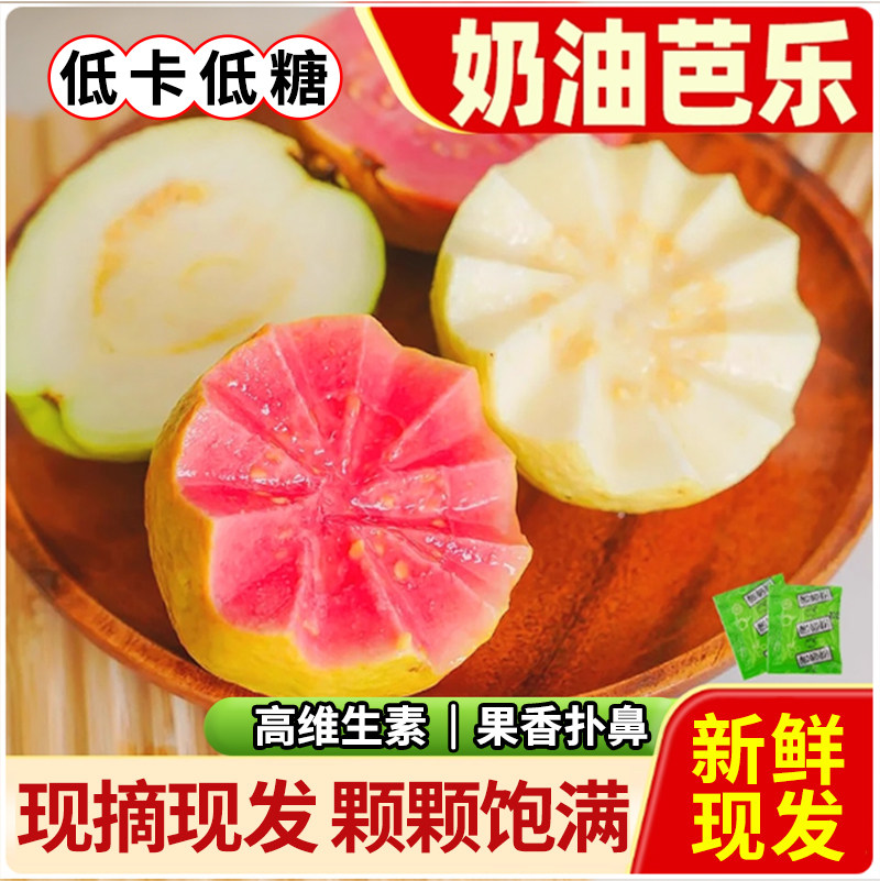 广西新鲜芭乐水果红白心番石榴软心脆甜冰淇淋芭乐鸡屎果特大现发,水产肉类/新鲜蔬果/熟食,番石榴/芭乐,淘宝优惠券,粉丝福利购,淘宝优惠卷