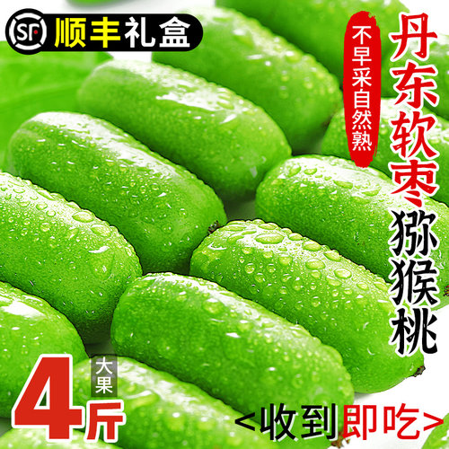 顺丰包邮，丹东直发，软枣猕猴桃