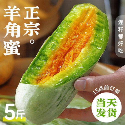 「正宗羊角蜜」现摘现发