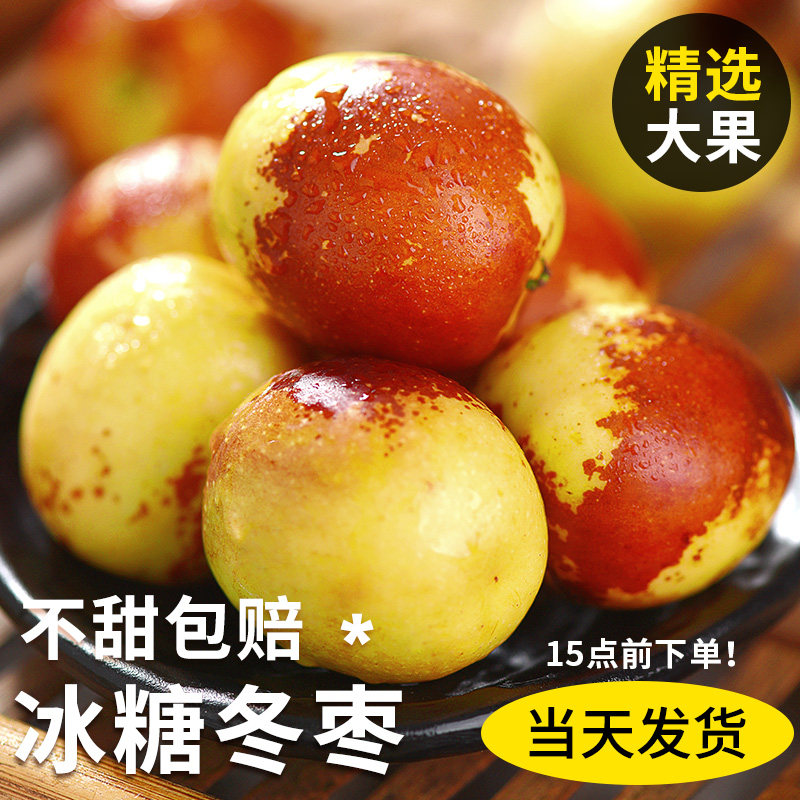 陕西大荔冬枣脆甜5斤枣子新鲜当季水果鲜枣原产地直发整箱包邮3怎么样,好用不?