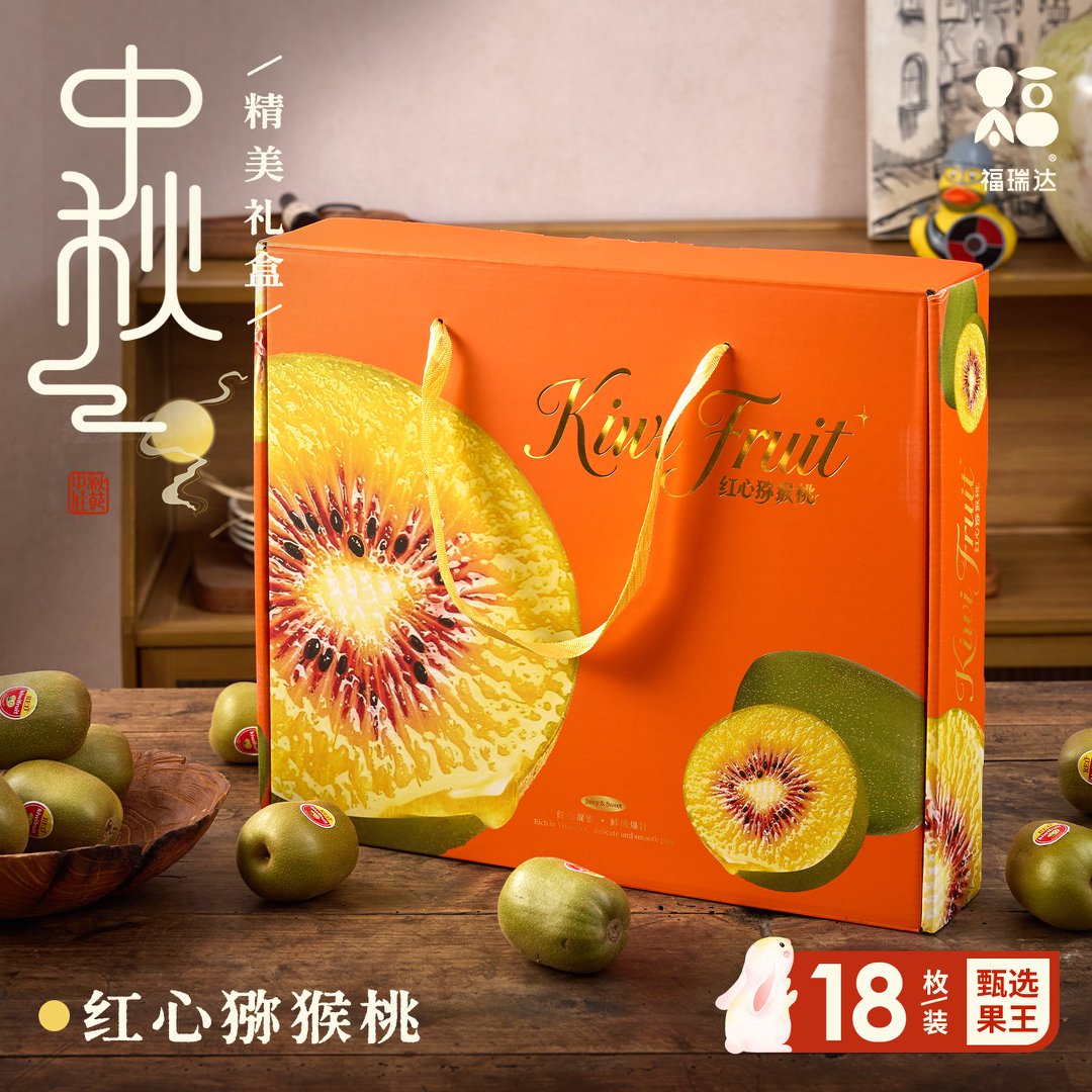 【中秋限定礼盒】正宗红心猕猴桃