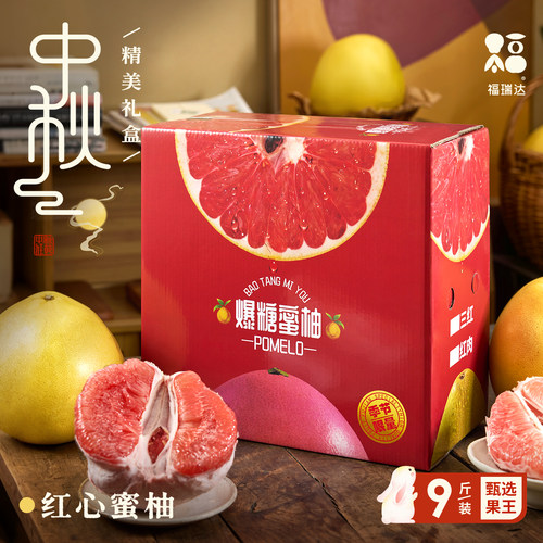 当天发货红心柚子，爆汁！正宗