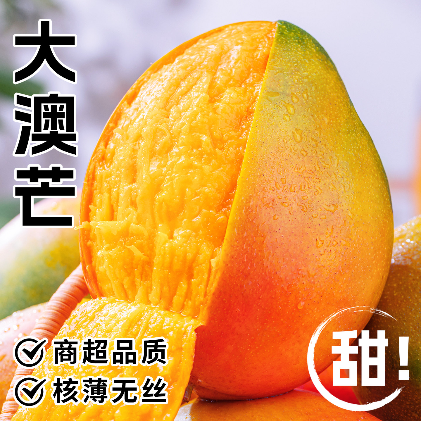 【官方推荐】澳芒芒果现货速发