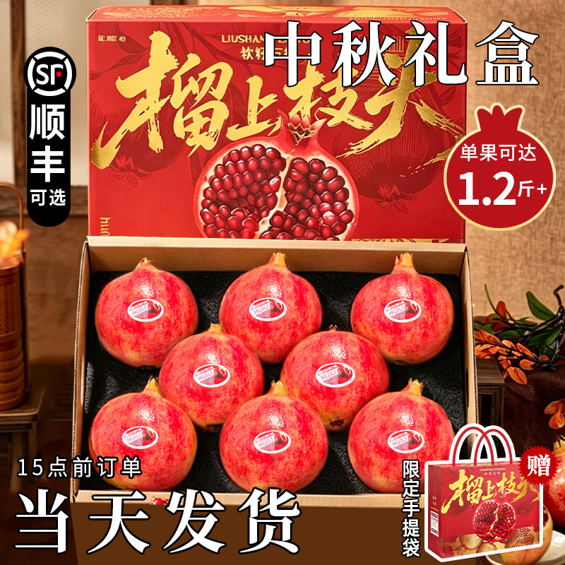 官方推荐丨突尼斯软籽石榴丨现货