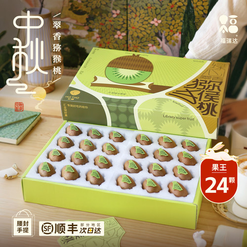【中秋礼盒】正宗翠香猕猴桃