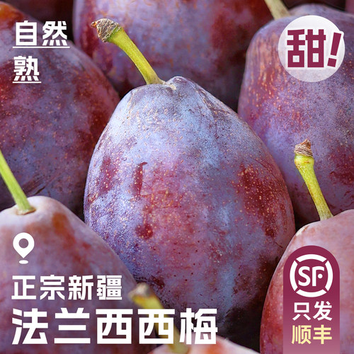 【只发顺丰】正宗法兰西西梅！