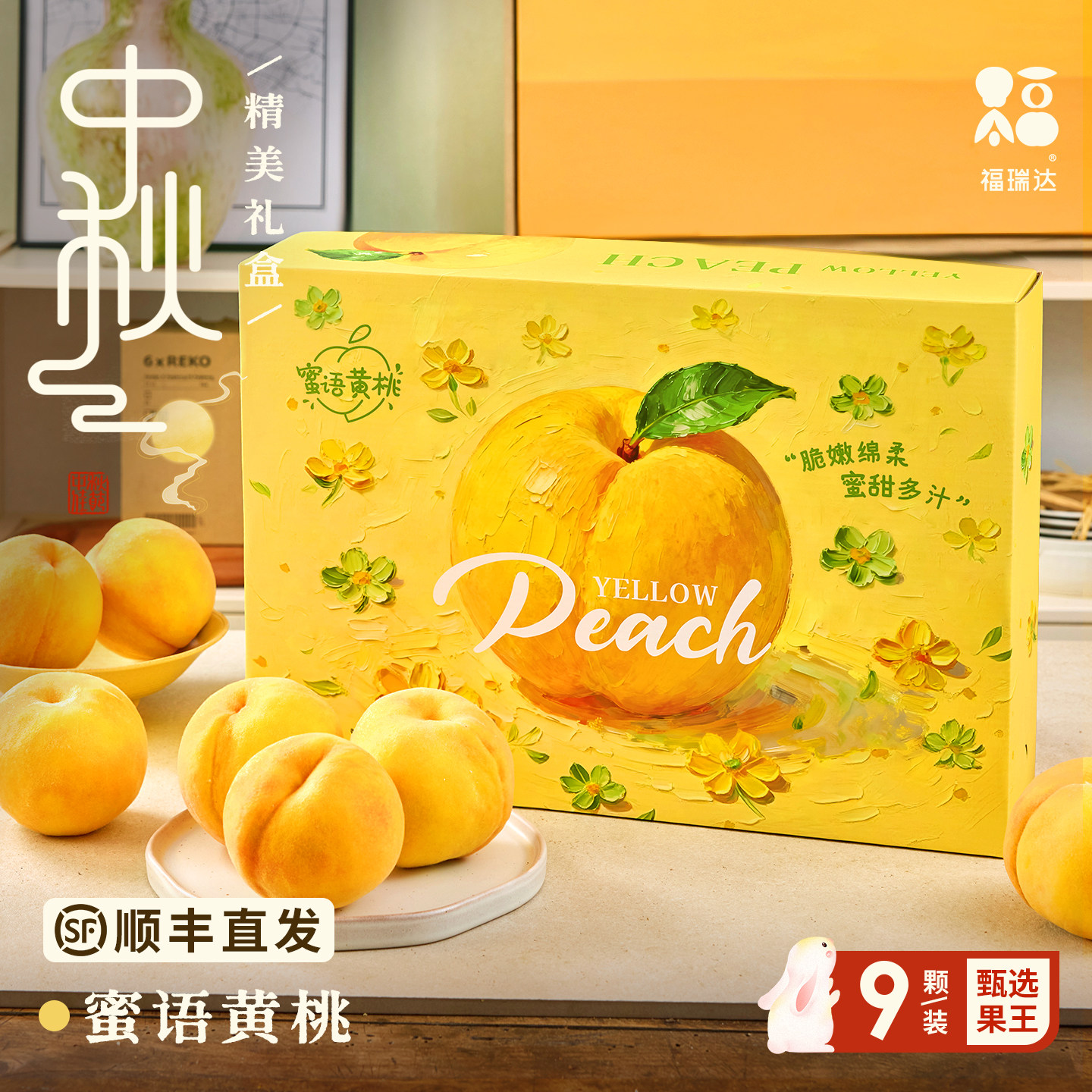 【中秋礼盒】顺丰直发,新鲜采摘