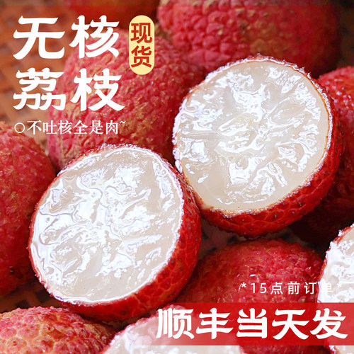 现摘现发丨无核荔枝|产地直发