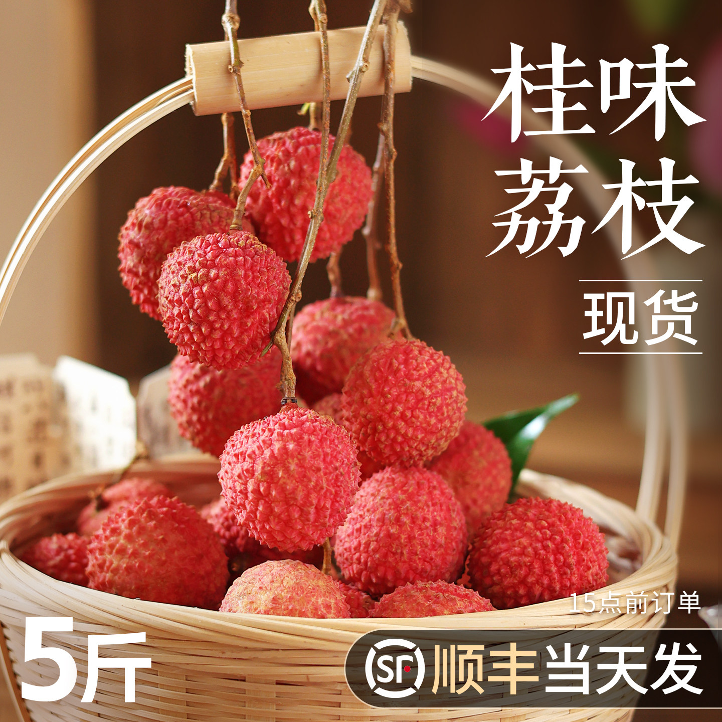 广东桂味荔枝新鲜水果当季整箱大果茂名高州现摘鲜果应季顺丰包邮