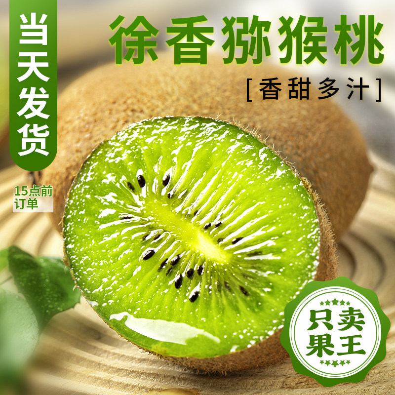 正宗徐香猕猴桃5新鲜当季斤水果整箱包邮陕西眉县绿心时令奇异果