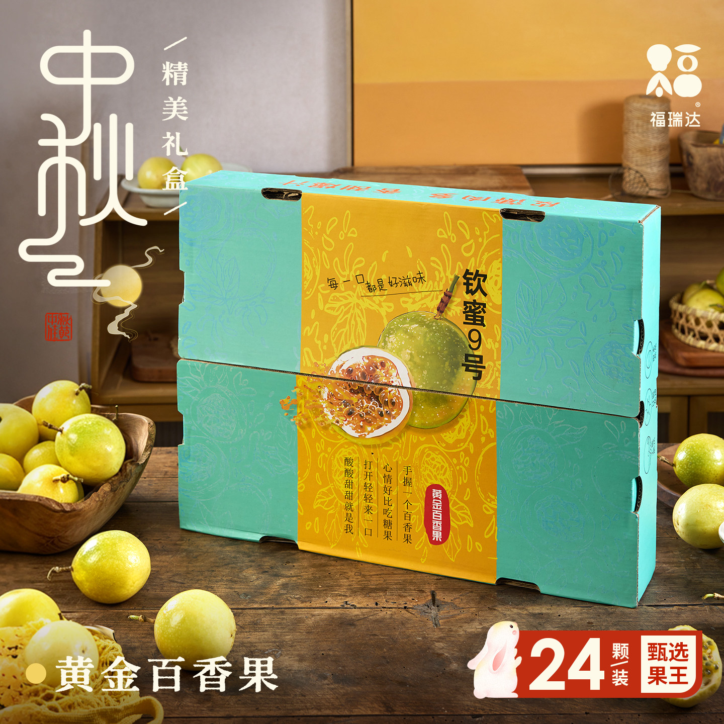 钦蜜9号黄金百香果纯甜无酸