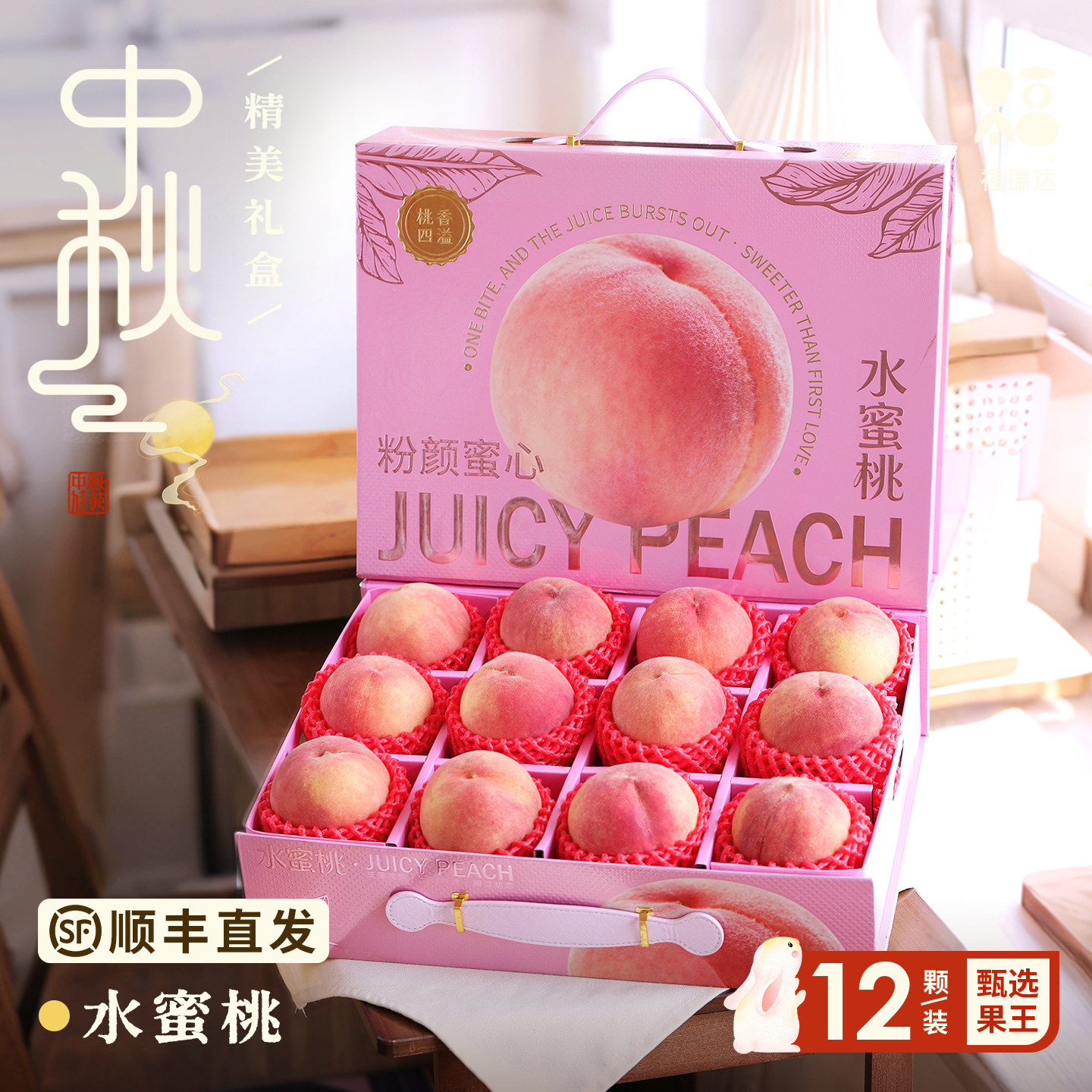 【中秋限定礼盒】现摘水蜜桃