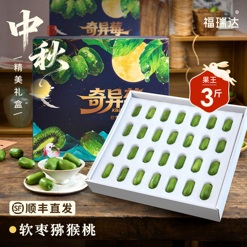 丹东软枣猕猴桃丨顺丰礼盒丨臻品
