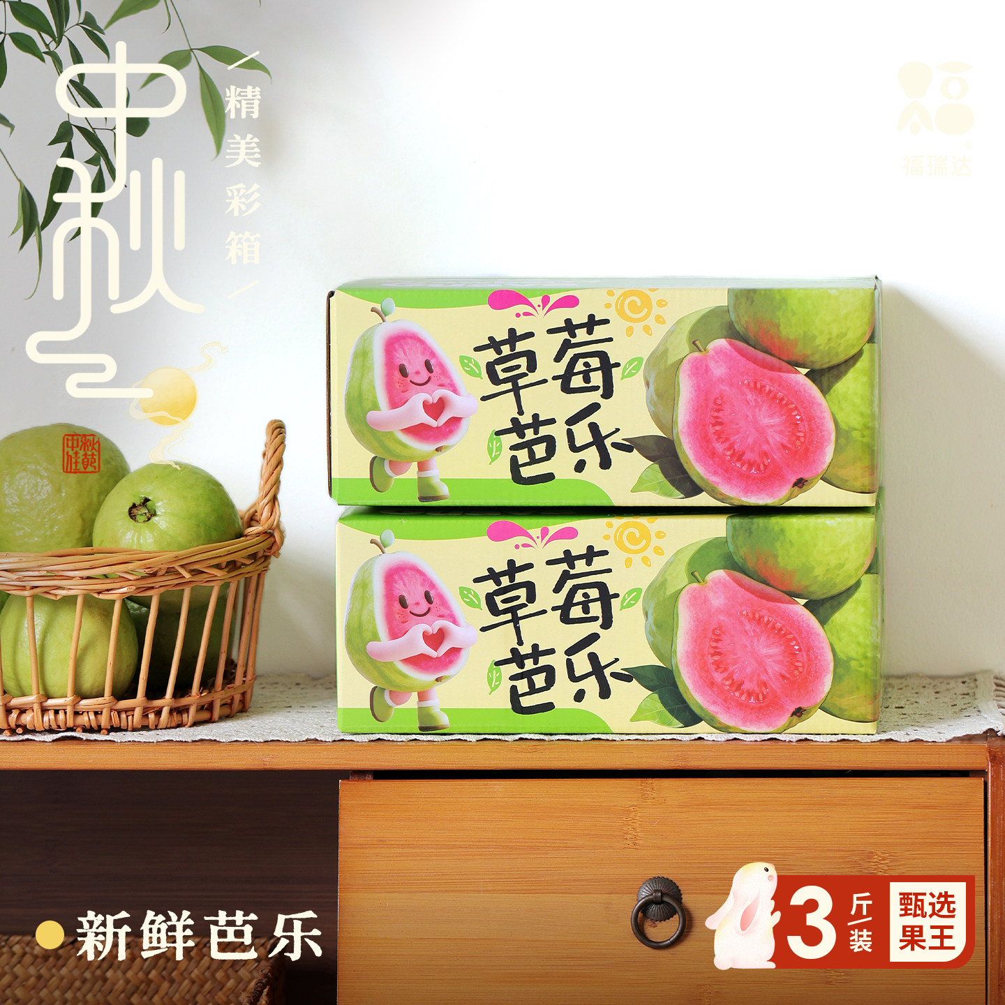 广西红心芭乐新鲜水果番石榴脆甜软糯胭脂红巴乐中秋送礼彩箱3斤
