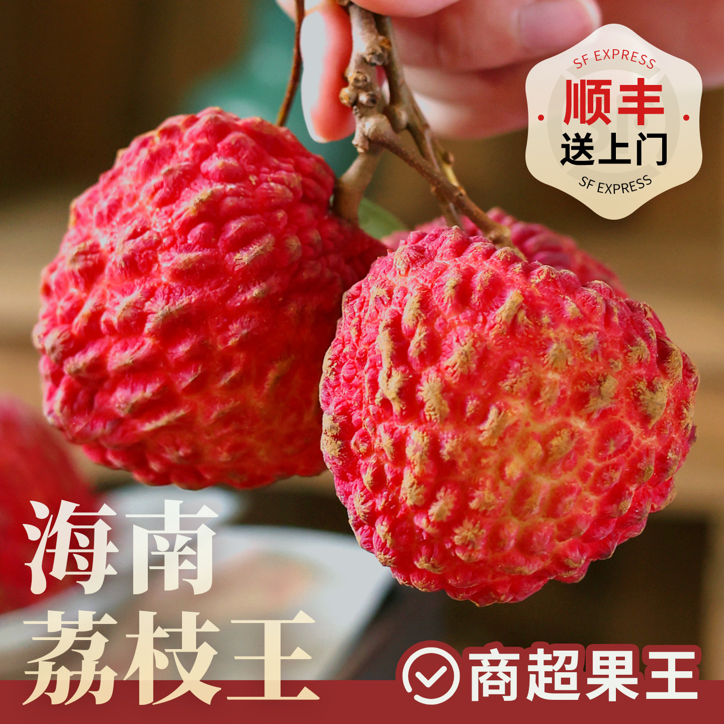荔枝王当季新鲜水果包邮整箱海南巨霸超大鲜果火山口现摘应季当季