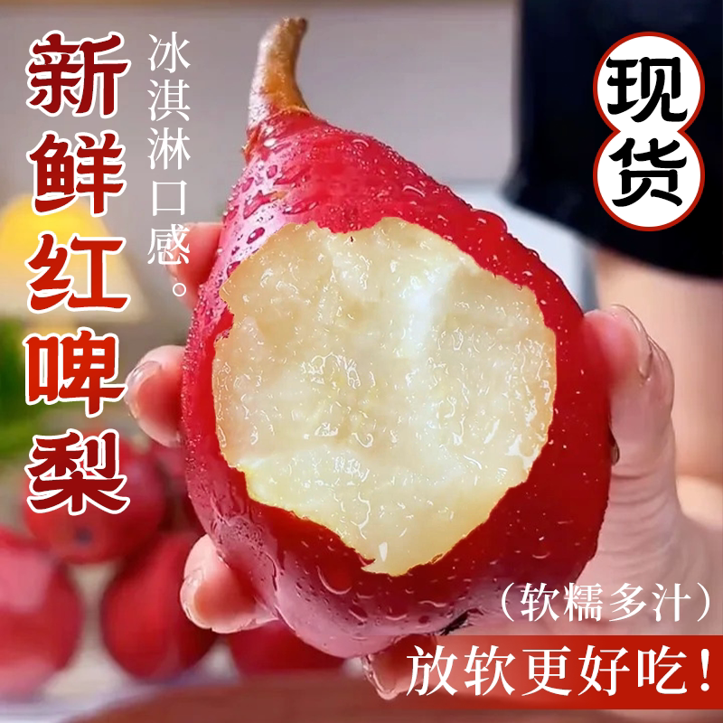 新鲜红啤梨鲜摘现发精选大果