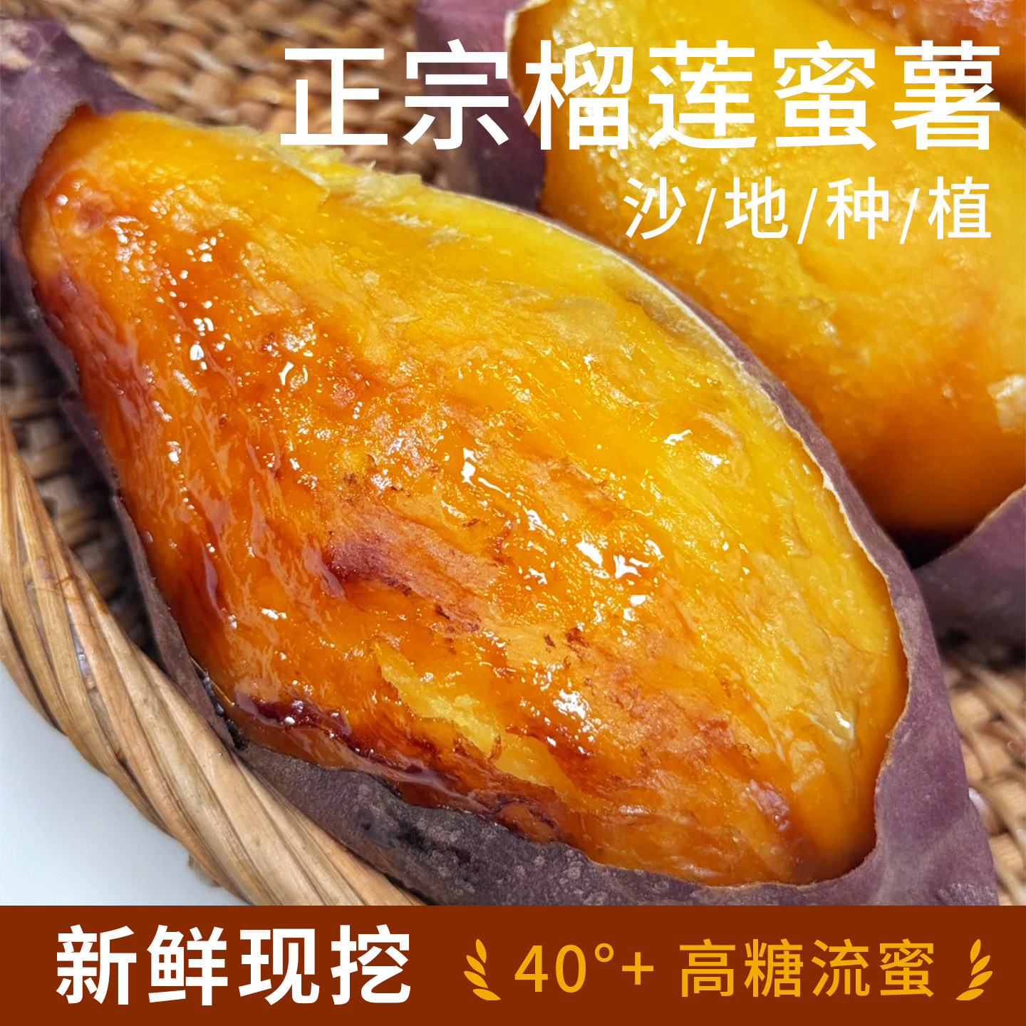 正宗真榴莲蜜薯9斤黄心红薯新鲜农家番薯丝滑山芋流蜜店沙地软糯