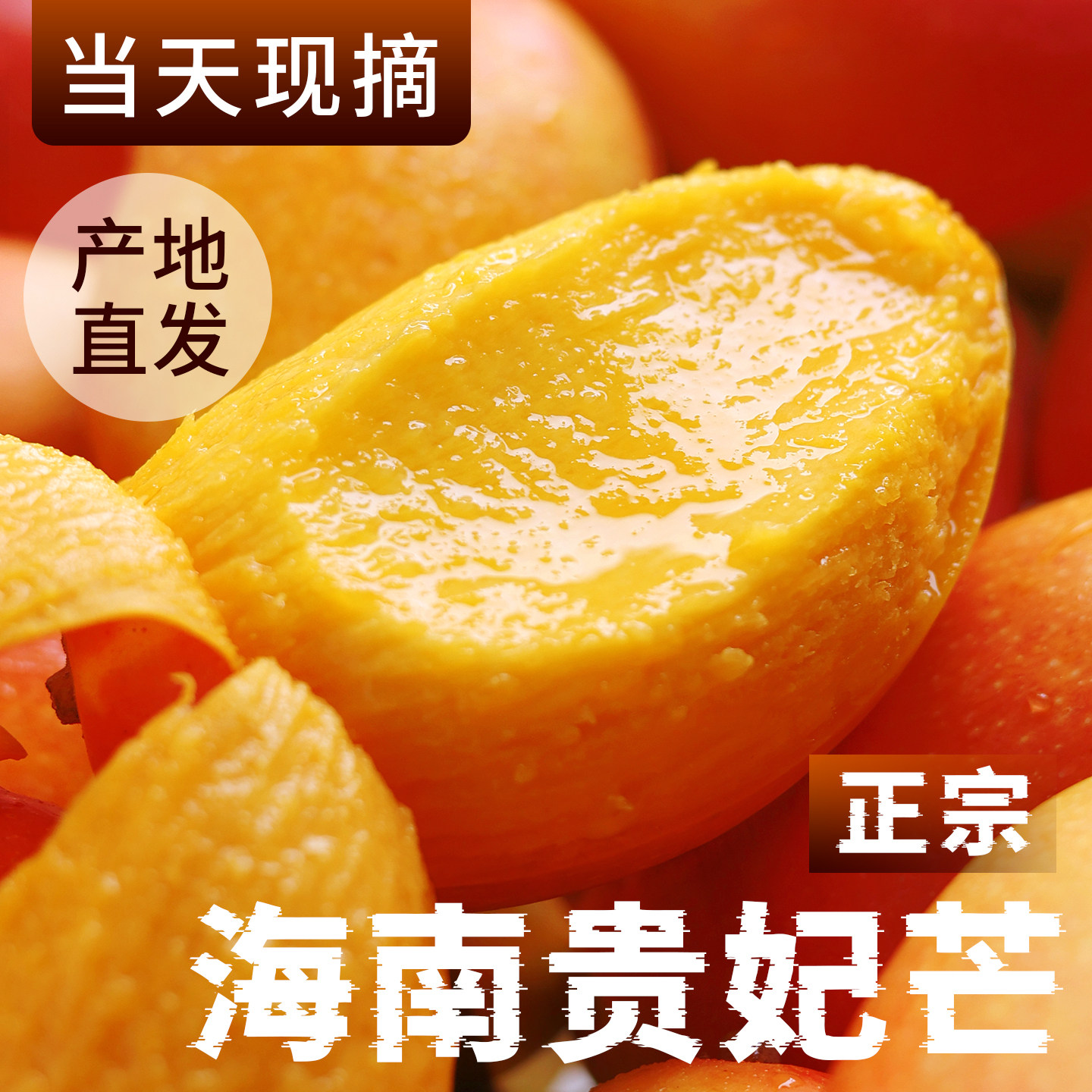 海南贵妃芒芒果新鲜当季水果树上熟10时令斤整箱包邮大青辣椒芒果