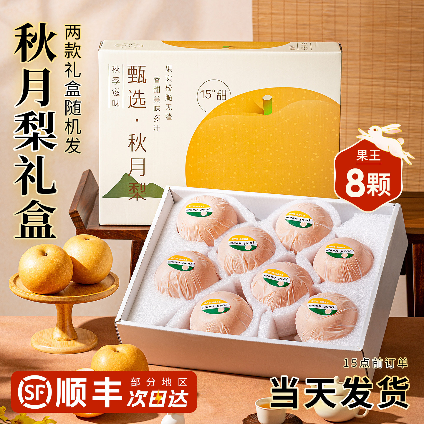 秋月梨顺丰礼盒|当天发货